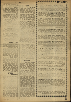 העולם הזה - גליון 863 - 6 במאי 1954 - עמוד 12 | תצפית (כל הזכויות שמורות) • אל תקווה לחיסול כודוו של מק־קארתי והחוגים הגזעניים ה״ מתחבאים מאחוריו עקב החקירה הנוכחית המתנהלת נגדו בקשר לשערורית החייל היהודי