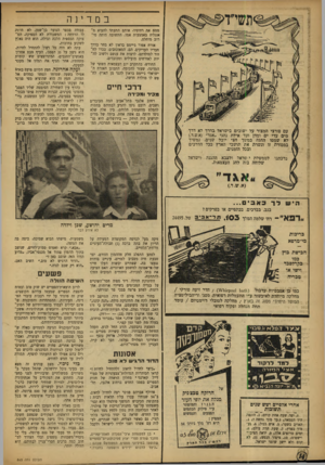 העולם הזה - גליון 863 - 6 במאי 1954 - עמוד 14 | במד ינה ממם את רהיטיו׳ אותם התעתד להביא מ אנגליה באמצעות אמו. התשובה היתר. סי רו ג מוחלט. אזרח אפור ג׳יימם בראון לא בחר בדרך חבריו העריקים. הם, המאוכזבים, בכרו