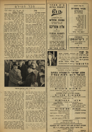 העולם הזה - גליון 863 - 6 במאי 1954 - עמוד 16 | זה עתה הופיעו: דאופנת מבחר מספרות העול גברות האדבו ת שרי ש׳ שדרות החטא אהבה בצפון החדר בעליה הגג הרפתקה אחרונה פגישה בסודאן ביתן הנשים לילה לזכרון בסמטאות רומא