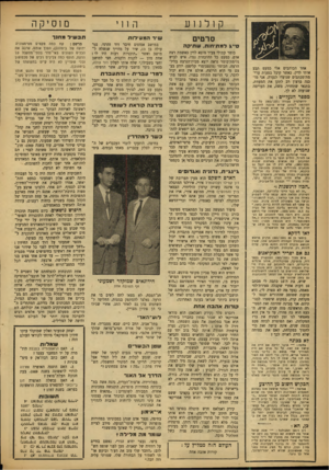 העולם הזה - גליון 863 - 6 במאי 1954 - עמוד 18 | ק 1ל נ 1ע סרטים ס״ג למתיחות. שתיקה אחד הכותבים אלי כמעט תבע אותי לדין, כאשר קיבל בטעות ערי־מת־מכתבים שנועדו לנערה. אני מו כנה ברצון רב לתקן את המעוות, בתנאי