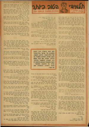 העולם הזה - גליון 863 - 6 במאי 1954 - עמוד 19 | ש משהו מוזר בכל חדר״שינד, של ילדים. ממרת הלילה׳ מטילה אור קלוש ע 7השמיכות הצבעוניות. האפילה מלאה קולות של נשימה רכ|ז׳ ואף על פי כן מזכיר לי המק ם בית״ קברות