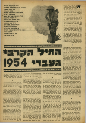 העולם הזה - גליון 863 - 6 במאי 1954 - עמוד 3 | mם מחר גבוקר יזעקו העתונים את נותרת־הענק ״מלחמה ! ״ ויבקע קול שיר־הלכת ממקלטי הרדיו, יהיה המצב שונה מאד כזה ששרר למחרת החלטת האו״ם על חלו קת ארץ־ישראל, שעה