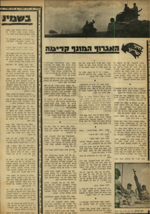 העולם הזה - גליון 863 - 6 במאי 1954 - עמוד 4 | ;אויר היד האדיר • חיל האויר בשמי! קבוצת טייסים ונווטים ישבה מסביב לשולחן מוארך, בחדר התדריך של בסים מפציצים־מטוסי״קרב מסוג מוס׳ כיסו. על הכתלים — מפות,