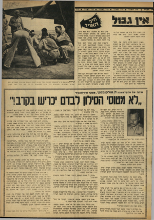 העולם הזה - גליון 863 - 6 במאי 1954 - עמוד 5 | וי 7האויר חי 7האוייר • חי 7האויר • חיל האויר • חי 7האדיר • חי7 «יו גמל בני, מפוזר, היה עוזב את המחנה בכל הז דמנות. מאוחר יותר, בוקר אחד בהיר, היתר. מגיעה הזמנה