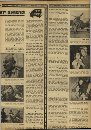 העולם הזה - גליון 863 - 6 במאי 1954 - עמוד 6 | • חיל האויר • חיל מאויר חיל ה! אויד י ל ״ האויר? 11 >יל רפואה היל רפואה חיל רפואה • חי? רפואה חי 7ר6ואה u 35 ובשבילי שאיני טייס. המפקדים יודעים יותר ממני.״