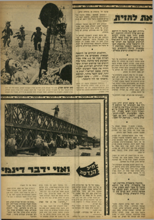 העולם הזה - גליון 863 - 6 במאי 1954 - עמוד 7 | חייל רפואה רפואה זעל_ר8יאי ח נ פגיעה של ju t מרגמות או תותחים קלים. ד.,זצועים, שנאספו בשדה ורוכזו בג־ ;ודו ת״ריכוז פלוגתיות, מובאים לכאן ומ קבלים לראשונה טיפול