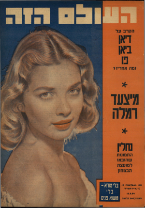העולם הזה - גליון 864 - 13 במאי 1954