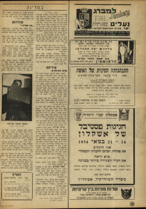 העולם הזה - גליון 864 - 13 במאי 1954 - עמוד 12 | במדינה נו ברג (המשך מעמוד )8 לגבר 1ת ל 1ברי n ל יל ד ים איכות משובחת מבחר גדול נ ע לי ם מ בי תהחדושתדצוכן ! ת ל -א בי ב, רח׳ ה ג לי ל 2 - 4 גג״ר רזוצחינרז וזב