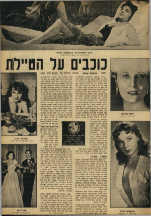 העולם הזה - גליון 864 - 13 במאי 1954 - עמוד 15 | ג׳ינה לולוגריג׳ידה ב״המשחק הגדול״ מרוב אורחים לא נראתה אורחת הכבוד נביע ער הסיילנו מאת מישל מורגאן ללוליינית — נדנדה פראנסואז ארנול הלן אנגלי — גא צרפתי מי