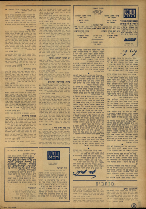 העולם הזה - גליון 864 - 13 במאי 1954 - עמוד 2 | מו ר ך הראשי : או רי א בנ רי m in את מ נ הי ני הער בי ם ל חזו ת ב מי צעדצה ״ ל ש נערך ב ר מל ה. א ח רי ז ה, אני חו ש ב, הי ה עו ב ר לע רבי ם כל חשקל סי בו ב