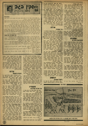 העולם הזה - גליון 864 - 13 במאי 1954 - עמוד 7 | עבוריס בשער המחנות. פי ו ת פעורים.אברהם שלונסקי שופע״ חכמות כרגיל, נתן את רשות הדיבור לשגריר החסון של ברית־המועצות, ניקוליי וואסי״ ליביץ אברמוב, התכונן לתרגם