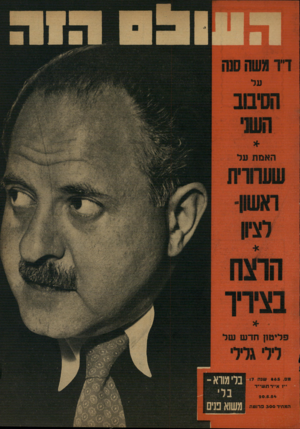 העולם הזה - גליון 865 - 20 במאי 1954