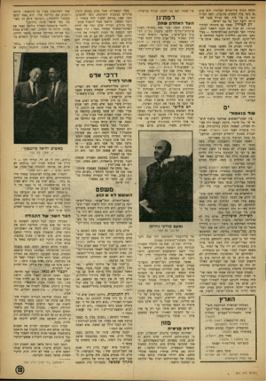 העולם הזה - גליון 865 - 20 במאי 1954 - עמוד 13 | שלמה המלך בירושלים לאלוהיו. הוא קרא גם פיצו?לח המקוש בלהבות, והאל הגדול הפך בן בלי בית. מאז נעורה בנער התשוקה לדעת הכל על עט ישראל. זיג תפילין. כאשר בא צימרמן