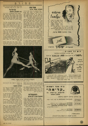 העולם הזה - גליון 865 - 20 במאי 1954 - עמוד 14 | בארץ, ביחוד כאשר עושות זאת נערות חמודות, יחפות, ובהירות שער מסקנדינביה. שו דמת האלוף נשאר ארור בברית המועצות חל איסור חמור על הי מורים. השבוע היו רוסים רבים