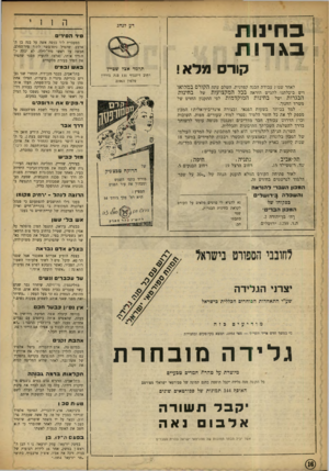 העולם הזה - גליון 865 - 20 במאי 1954 - עמוד 16 | הןו 1 ב חינו ת בארות סיד הסירים במעברת לוד כעסה אשד, על בנה בן הארבע, שהטיל נתח־בשר לתוך סיר־החלב, חבשה על ראשו סיר־לילה׳ לא יכלה ל* היריד איתו, נאלצה להזעיק