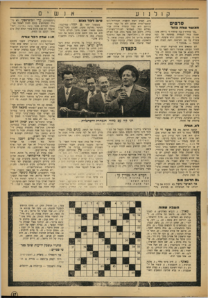 העולם הזה - גליון 865 - 20 במאי 1954 - עמוד 17 | ק 1ל נ 1ע __ סרטי האושר עולה בזו ל אשד, כפר רצה, הבד ״בני שוחרר ! בני שוחרר !״ צורחת שמנה בגיל העמידה בסימטר, של איט.קי במורד הוזז ו ב. היא צועקת, עוברת על פני