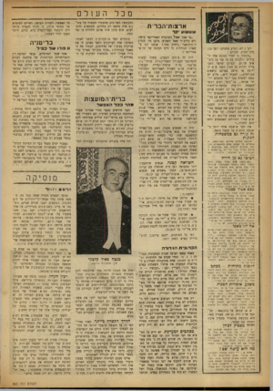 העולם הזה - גליון 865 - 20 במאי 1954 - עמוד 18 | מכל ה ען ל ם ארצ חז־ ה ב רי ת שעשוע יקר רעיי ן ישר. הביע במכתב.׳ רפי כהן מת־״אביב, הכותב : ״נוכחתי כי תמיד מבקש אחד ה צדדים להתכתב עם צד שני על נוש אים שו.ים,