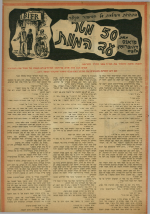 העולם הזה - גליון 865 - 20 במאי 1954 - עמוד 19 | S X z rd r a iss B isiz szm B ia m i חובתו היווה לה 1היר את הדו״ל מסני הדדר ההרוסה. אורם הוא היה מדא מרירות: החיילים לא חשבו על סבל m uהמדוכא. הם דאו לבלות