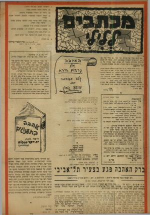 העולם הזה - גליון 865 - 20 במאי 1954 - עמוד 20 | .3המשימה תבוצע בשלבים דלהלן : איתור וזיהוי היחידה ממול. (ב) כיתור לב היחידה באמצעות מיכתוב. (ג) הסחה במדור. והטעיה באמצעות מיכתוב ליחידות שכנות תמרון לילי