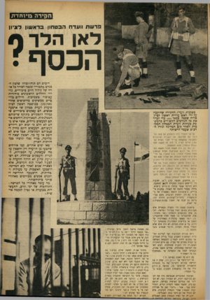 העולם הזה - גליון 865 - 20 במאי 1954 - עמוד 3 | חנך דה j r r a v i a בר שת וועדה הבטחון בראשון ד ציון לאן הרך n הכסף ז יימים הם תוהו-ובוהו. שלטון המנדט מתפורי ומנסה לפורר כל אורה של ניהול היים ציבוריים. גוו*