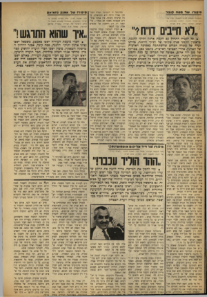 העולם הזה - גליון 865 - 20 במאי 1954 - עמוד 4 | סיפורו שד nonקו 3ד בתקופה זו התנהגה וועדת הבט־ סיפורו של אמנון נחמיאס ממפק די ר א שון ל ציון לשעבר, נ ציג א רנין וו תי קי ה הגנ ה. ה ד מו תהמר כזי ת ב הע