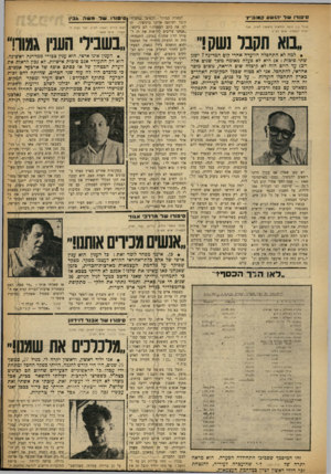העולם הזה - גליון 865 - 20 במאי 1954 - עמוד 5 | סיפורו שד יהושע קטוביץ, למחרת בבוקר קובל ושותפו אליהו ברניצקי. תן מנ ח ל בגק קו פהחקל אי תברא שון ל ציין, חבר לנו את כתב הפשרה,״ הם ביקשו. ו עד תהבט הון, אי