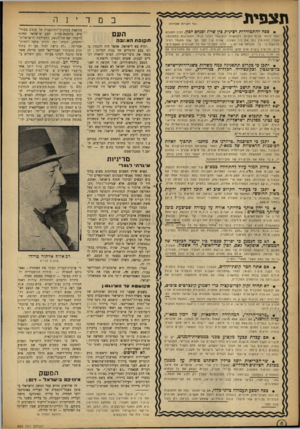 העולם הזה - גליון 865 - 20 במאי 1954 - עמוד 6 | ת צ פי ת (בל הזכויות שמורות) • צפה להתמודדות רצינית בין שרת ופנחס לבון. לבון מתגבש ינתר (ינתר נסח העולה בממשלה וכמועמד רציני לנתר המנהיגות במפלנתו, העמיד