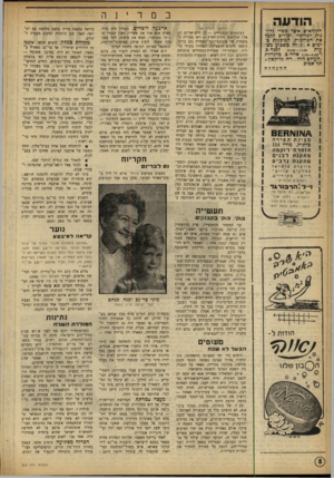 העולם הזה - גליון 865 - 20 במאי 1954 - עמוד 8 | הודעה הקוראים אשר מסרו גליו־נות לכריכה יכולים לקבל ! את הכריכות, המוכנות כימים א׳ ,ג׳ וה־ כשכוע נ ע־ Iעות 10.00— !3.00 לפנה״צ, I 1״6.00—4.00 אחה״צ, כהנהלת