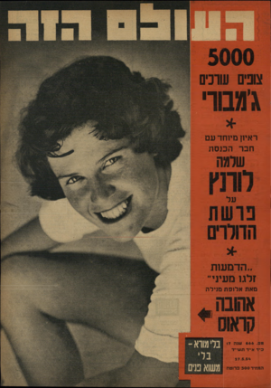 העולם הזה - גליון 866 - 27 במאי 1954