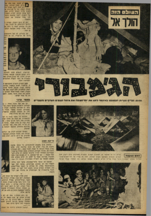 העולם הזה - גליון 866 - 27 במאי 1954 - עמוד 10 | ^ רים העיפה מבט מלא גע» הזרוע מאות אוהלים קטננ היא רצתה לישון באוהל כזו האדמה הקשה׳ כמו כל חברותיה. או בחצות בדיוק הופיעו הוריה׳ במב לקחו אותה הביתה׳ למרות