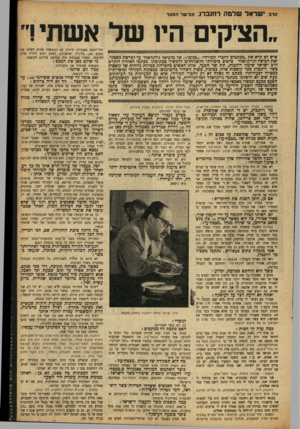 העולם הזה - גליון 866 - 27 במאי 1954 - עמוד 13 | ישראל שלמה רחנברג. תת־ שר הסעד ״הצ׳קים היו של אשתי ר איש לא קרא את. מכתבים לחברי המזרחי״(״פנימי!״) של מלכיאל גרינוואלד עד לפרשת קסטנר. זאת הביאה לגרינוואלד