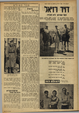 העולם הזה - גליון 866 - 27 במאי 1954 - עמוד 14 | ״העולם הזה־ גאה להודיע מראש על כתבת־הענל, דווחיאל פכי שאיש דא הכירו הסיפור המלא הראשון על ריד חייו של האיש שיצר למעשה את הארגוך הצבאי־הלאומי, עם מאות עובדות