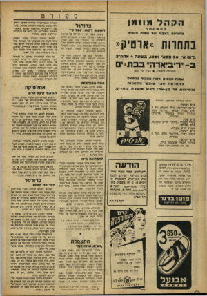 העולם הזה - גליון 866 - 27 במאי 1954 - עמוד 16 | ספורט הקהל מוזמן כדורגל דהשתתד ב הו דעהבצבורשלש מו ת ה!ו כי 0 ת שעי ד קו ת 7 5 0 :ל״׳ בתחרות «ארטיק» בי ו אי. ב מ אי .1 9 5 4 בשעה אההי׳ צ ב -״ריביארה״ בבת=י