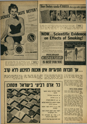 העולם הזה - גליון 866 - 27 במאי 1954 - עמוד 5 | תעשיית הסיגריות האמריקאית, האדירה בעולם, לא קיבלה את גזר המדע בשקט. היא ן ן הוציאה מיליוני דולאריס על מודעות שיצרו את הרושם כי סיגריה זו או אחרת אינה נזזיקה