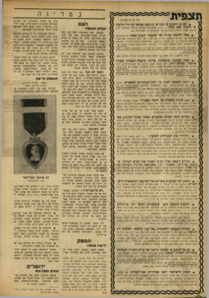 העולם הזה - גליון 866 - 27 במאי 1954 - עמוד 6 | תצפית במדינה (כר הזכויות שסודות) • לא מן הנמנע כי בקרוב תורעש ישראל על־ידי ידיעות כי נתגלה ג 3ט 3מזל . 1דינים ותשבונות סודיים ביותר, שתוכנם טרם פורסם, וזמרו