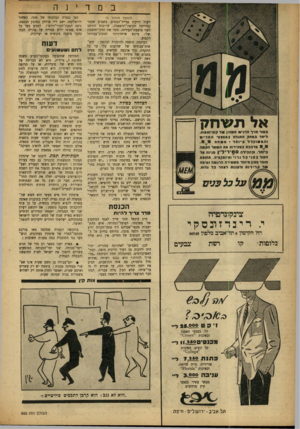 העולם הזה - גליון 866 - 27 במאי 1954 - עמוד 8 | במדינה (המשך מעמוד )6 ייעול וריכוז גביית״המסים. בשבוע שעבר נסתיימה תקופת־ההשאלה. שריבום התיצב לפני מועצת־העיריה, מסר את הדין־וחשבון שלו, ביקש שיחזירוהו