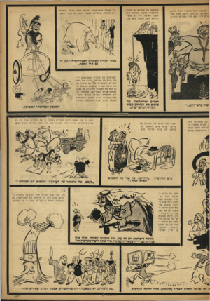 העולם הזה - גליון 867 - 3 ביוני 1954 - עמוד 11 | cשל או״ם: מפתח הארגז (פלסטין) כידי הליגה