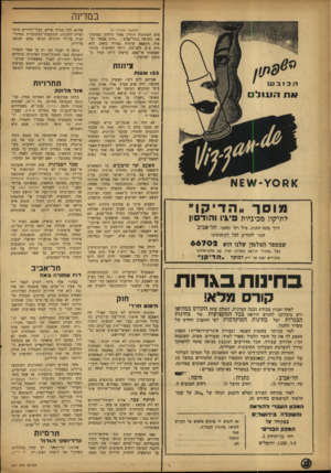 העולם הזה - גליון 867 - 3 ביוני 1954 - עמוד 12 | ב מדינ ה (המשך מעמוד )9 צלם העתונות הותיק פאול גולדמן בשומעו את החדשה בתל־אביב :״היה אפשר לצ פות מקאפא שימות בצורה כזאת. הוא היה צלם ללא־חת, רודף החדשות ביותר