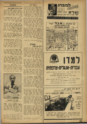 העולם הזה - גליון 867 - 3 ביוני 1954 - עמוד 14 | A ia n נעל ישר לגבדn 1 דגבדים ל • ל-ד י איכות משובחת מבחר גד ול מ בי תהח רו שתלצר פן! ת ל -אביב, רחהגליל t e l a v i v , h a g a l i l 5T. 2 - 4 ע״י רדתרונרד ך