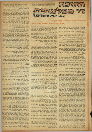 העולם הזה - גליון 867 - 3 ביוני 1954 - עמוד 19 | פרק מתוך הספר אני, ניו־יורק וכל השאר, שזכה להצלחה יוצאת מגדר הרגיל בארצות־הברית, והמופיע בשבוע הבא בישראל, מוגש לקוראי העולם הזה. ׳*•.mo־r.־ .סאליגגי״ הולדן