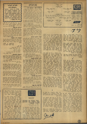 העולם הזה - גליון 867 - 3 ביוני 1954 - עמוד 2 | העורך הראשי : העולס אור׳ א בנ רי ראש המערכת : שלו ם כהל עורך משנה, ניתוב : עורך משנה, תבנית : י שעיהו לב -א תוטבזעון ה מ צויר ראיגס ורמציה רח׳ נליקסול 8תל־