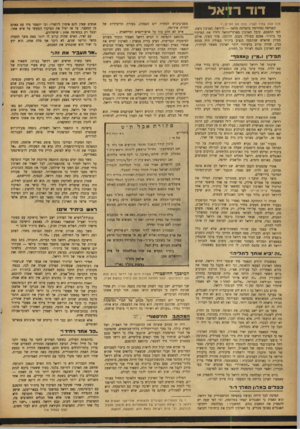 העולם הזה - גליון 867 - 3 ביוני 1954 - עמוד 8 | דוד רד אד מסע־כיבוש למחרת יום הנצחון, בעזרת הדיביזיות של מכל אלה שהיו לפניו. ככה הם החיים...״ יהדות אירופה. הפגישה נסתיימה בהצלחה מלאה — לרזיאל. הארגון ניצח.