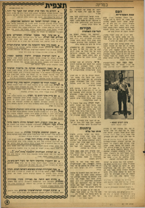 העולם הזה - גליון 867 - 3 ביוני 1954 - עמוד 9 | ב מדינ ה העם עוגת השערוריות הכל התחיל כשחיצצר מעריב, בערב שבת שעבר, את הידיעה כי ח״ב אגודת־ישראל שלמה לודנץ הואשם במכירת דולארים (העולמ הזה .)866 איש לא י־ע