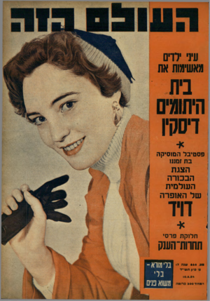 העולם הזה - גליון 868 - 10 ביוני 1954