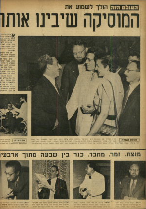 העולם הזה - גליון 868 - 10 ביוני 1954 - עמוד 10 | n v n n & iu nהולך לשמוע את המוסיקה שיבינו אות J k lטובוידתיירים I Xתשלים. מדריד ארבע לשינות• הוא האוטובוס, המוסיקד זאת היתד, הלשו משך שביע, לאחריו שוב, במקום