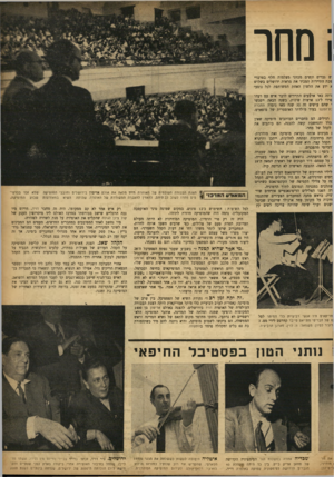 העולם הזה - גליון 868 - 10 ביוני 1954 - עמוד 11 | !נוחר יש גברים ונשים מכווני מצלמות חלף בפרברי סכת התיירות הסביר את מראות ירושלים בשלוש fידע את הלשון האחת המשותפת לכל נוסעי וותה באו ארבעים התיירים לדבר איש עם
