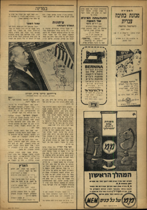 העולם הזה - גליון 868 - 10 ביוני 1954 - עמוד 12 | למכירה מכונת כתיבה עברית קונטיננטל(פורטבל) כמעט חדשה לפנות בכתב: חל־אביב ת• ד136 . עבור א. או טלפונית בין 5— 7אחד,״צ למס.26785 , תשובותיהן הכנות של 8000 נשים