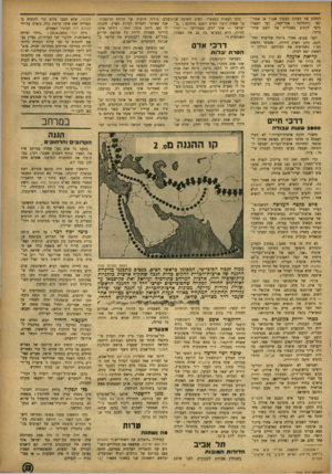 העולם הזה - גליון 868 - 10 ביוני 1954 - עמוד 13 | לכתוב את העתון בסגנון אנגלי או אמרי- קא־ (ההחלטה: אמריקאי) ,ועד לשאלת כיצד לכתוב באנגלית את השם שדה־בוקר. לפני שבוע, אחרי טיוטה שלישית־ ואח מכבשי הדפום רונה,
