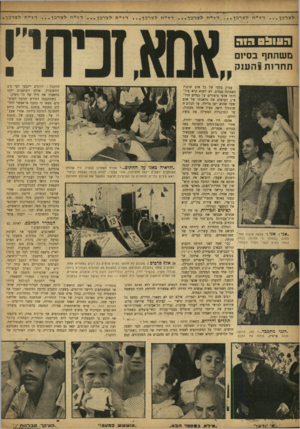 העולם הזה - גליון 868 - 10 ביוני 1954 - עמוד 14 | לצרכן ז־ דיי ח ל ׳ 3רכך nvn aSn u n משתתף בסיום ת חרו ת 1ה ענ ק התקנון: הזוכים ייקבעו לפי טיב התשובות, אולם השופטים יקחו בחשבון את גילו של כל משיב. כשהתכנסו
