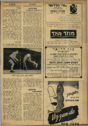 העולם הזה - גליון 868 - 10 ביוני 1954 - עמוד 16 | «*ל* הדרוס״ כריכת שהיה וכית קפה, חולץ מרנוע בדור שעורי שחיה לילדים ומבוגרים כל מוצ״ש תזמורת רקודים ותכנית אמנותית שרות אוטובוסים: שרות מ׳ניות : נופש רחוב עליה